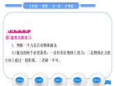 粤沪版九年级物理第十一章机械功与机械能11.1怎样才叫做功习题课件