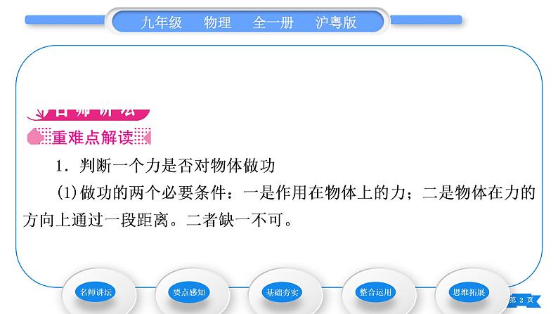 粤沪版九年级物理第十一章机械功与机械能11.1怎样才叫做功习题课件第2页