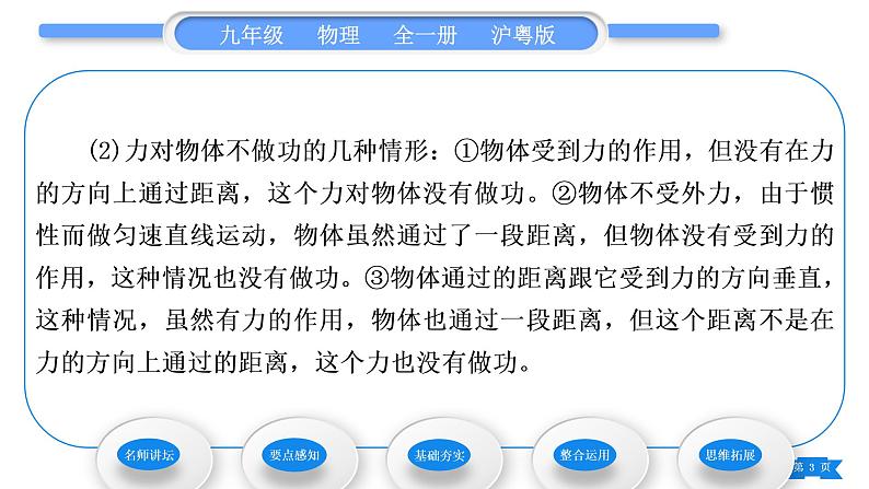 粤沪版九年级物理第十一章机械功与机械能11.1怎样才叫做功习题课件第3页