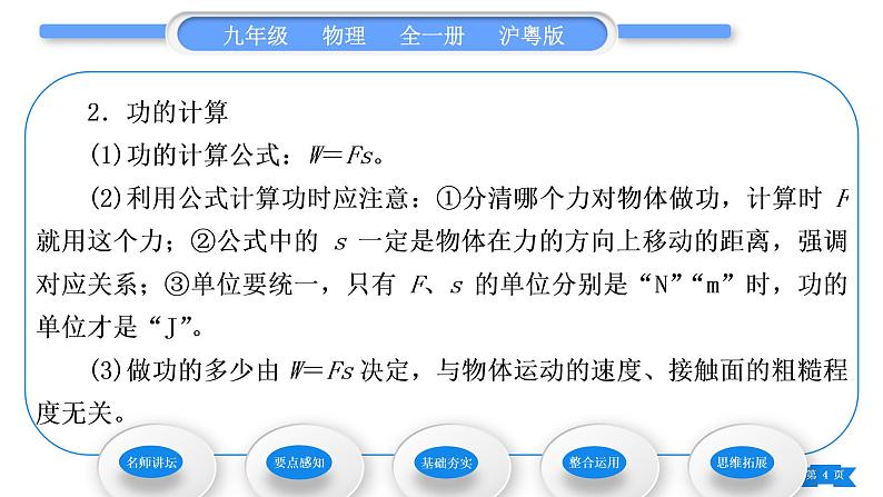 粤沪版九年级物理第十一章机械功与机械能11.1怎样才叫做功习题课件第4页