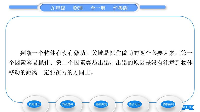 粤沪版九年级物理第十一章机械功与机械能11.1怎样才叫做功习题课件第5页