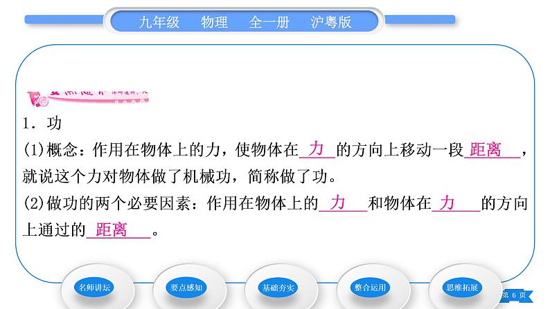 粤沪版九年级物理第十一章机械功与机械能11.1怎样才叫做功习题课件第6页