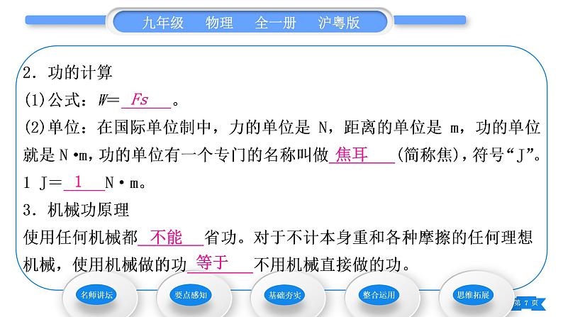 粤沪版九年级物理第十一章机械功与机械能11.1怎样才叫做功习题课件第7页