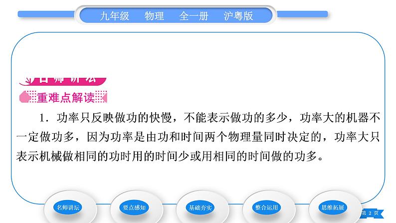 粤沪版九年级物理第十一章机械功与机械能11.2怎样比较做功的快慢习题课件02