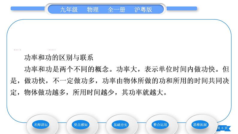 粤沪版九年级物理第十一章机械功与机械能11.2怎样比较做功的快慢习题课件06