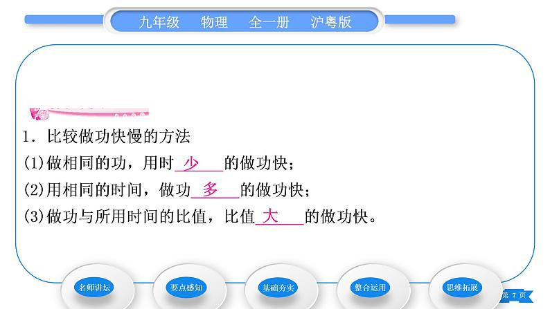 粤沪版九年级物理第十一章机械功与机械能11.2怎样比较做功的快慢习题课件07