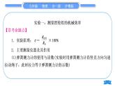 粤沪版九年级物理第十一章机械功与机械能实验专题习题课件