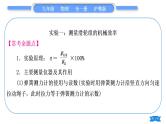 粤沪版九年级物理第十一章机械功与机械能实验专题习题课件