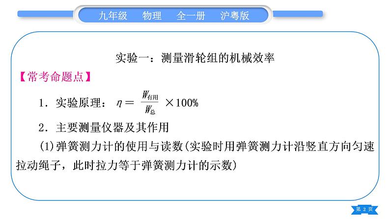 粤沪版九年级物理第十一章机械功与机械能实验专题习题课件第2页