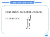 粤沪版九年级物理第十一章机械功与机械能实验专题习题课件