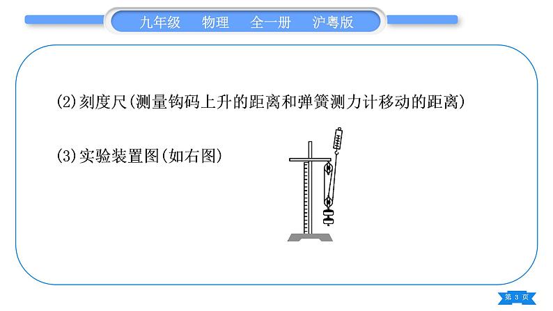 粤沪版九年级物理第十一章机械功与机械能实验专题习题课件第3页