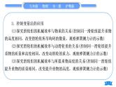 粤沪版九年级物理第十一章机械功与机械能实验专题习题课件