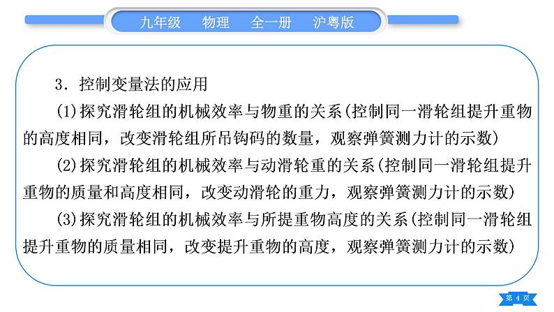 粤沪版九年级物理第十一章机械功与机械能实验专题习题课件第4页