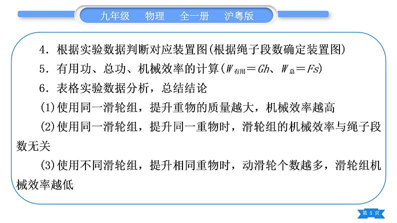 粤沪版九年级物理第十一章机械功与机械能实验专题习题课件第5页