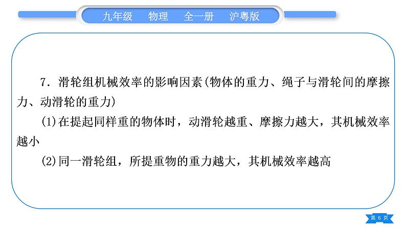 粤沪版九年级物理第十一章机械功与机械能实验专题习题课件第6页