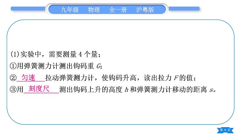 粤沪版九年级物理第十一章机械功与机械能实验专题习题课件第8页