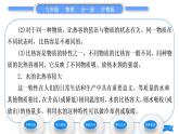 粤沪版九年级物理第十二章内能与热机12.3研究物质的比热容第1课时比热容习题课件