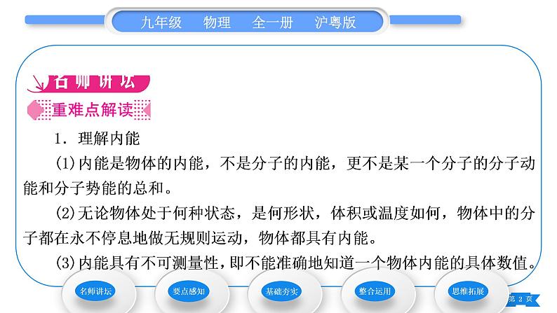 粤沪版九年级物理第十二章内能与热机12.1认识内能习题课件第2页