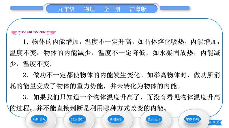 粤沪版九年级物理第十二章内能与热机12.1认识内能习题课件第5页