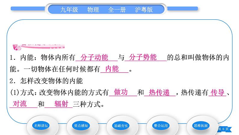 粤沪版九年级物理第十二章内能与热机12.1认识内能习题课件第6页