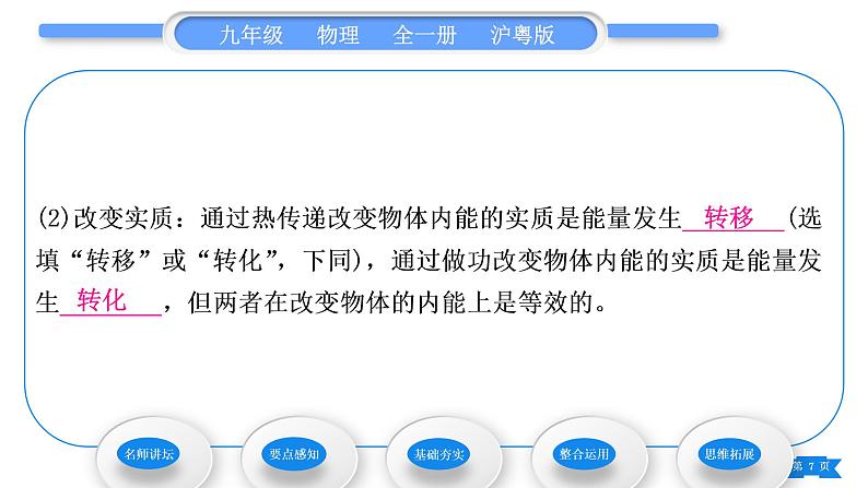 粤沪版九年级物理第十二章内能与热机12.1认识内能习题课件第7页