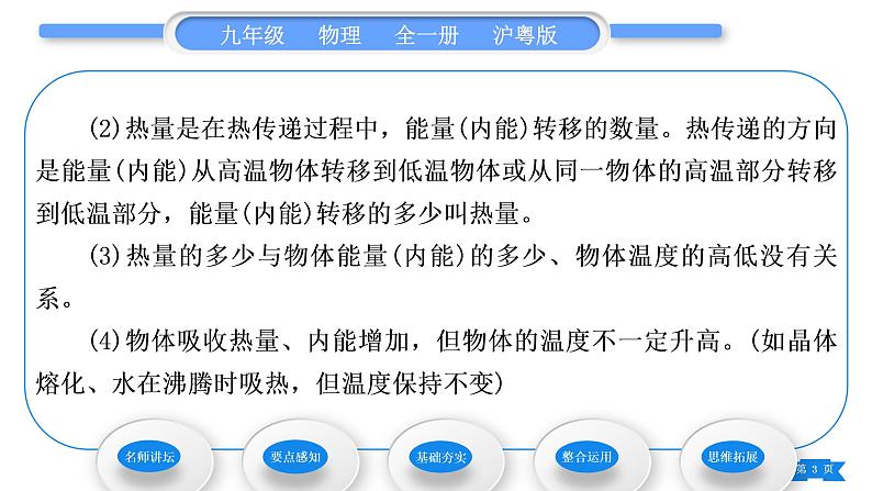 粤沪版九年级物理第十二章内能与热机12.2热量与热值习题课件第3页