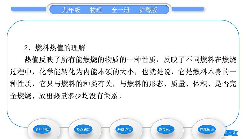 粤沪版九年级物理第十二章内能与热机12.2热量与热值习题课件第4页