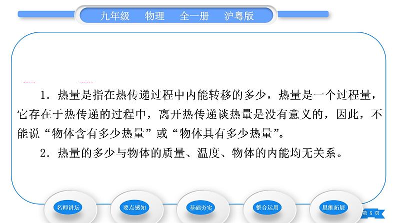 粤沪版九年级物理第十二章内能与热机12.2热量与热值习题课件第5页