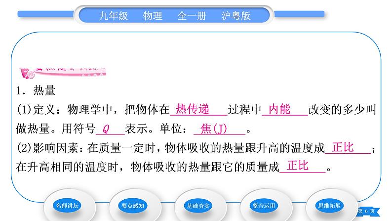 粤沪版九年级物理第十二章内能与热机12.2热量与热值习题课件第6页