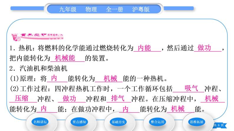 粤沪版九年级物理第十二章内能与热机12.4热机与社会发展习题课件06