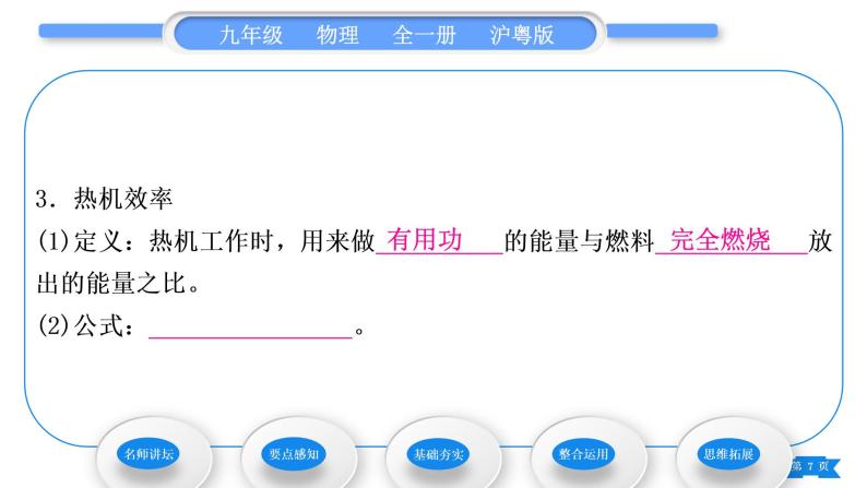 粤沪版九年级物理第十二章内能与热机12.4热机与社会发展习题课件07