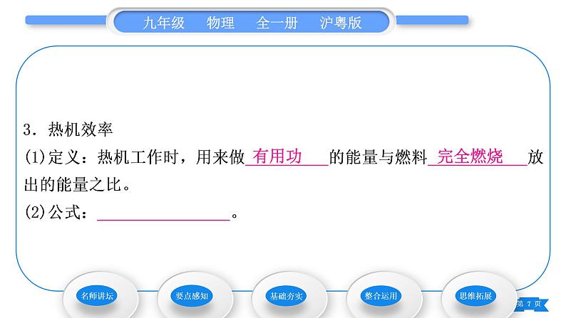 粤沪版九年级物理第十二章内能与热机12.4热机与社会发展习题课件07