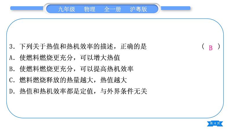 粤沪版九年级物理第十二章内能与热机复习与提升习题课件第4页