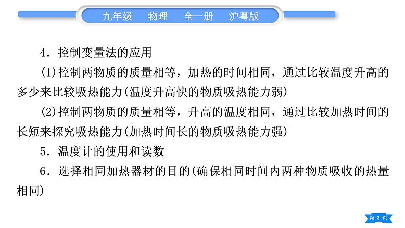 粤沪版九年级物理第十二章内能与热机实验专题习题课件03