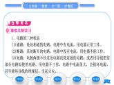 粤沪版九年级物理第十三章探究简单电路13.2电路的组成和连接方式第1课时电路、电路图习题课件