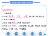粤沪版九年级物理第十三章探究简单电路13.2电路的组成和连接方式第1课时电路、电路图习题课件