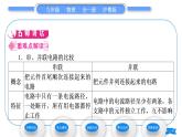 粤沪版九年级物理第十三章探究简单电路13.2电路的组成和连接方式第2课时电路的连接方式习题课件