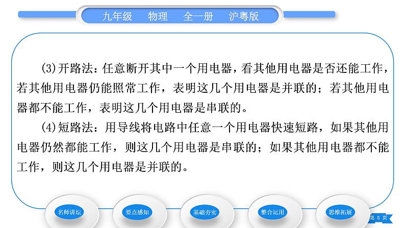 粤沪版九年级物理第十三章探究简单电路13.2电路的组成和连接方式第2课时电路的连接方式习题课件05