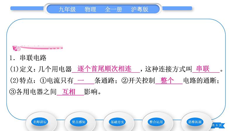 粤沪版九年级物理第十三章探究简单电路13.2电路的组成和连接方式第2课时电路的连接方式习题课件06