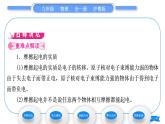 粤沪版九年级物理第十三章探究简单电路13.1从闪电谈起习题课件