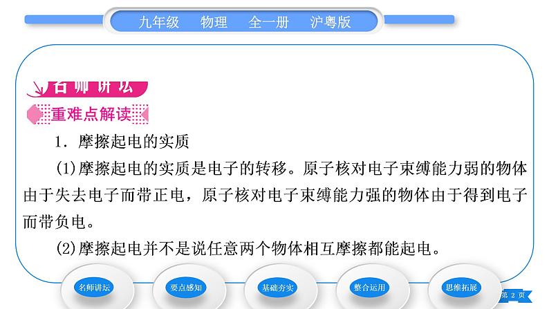 粤沪版九年级物理第十三章探究简单电路13.1从闪电谈起习题课件02