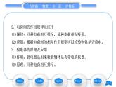 粤沪版九年级物理第十三章探究简单电路13.1从闪电谈起习题课件