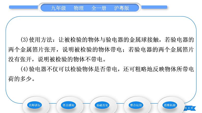 粤沪版九年级物理第十三章探究简单电路13.1从闪电谈起习题课件04