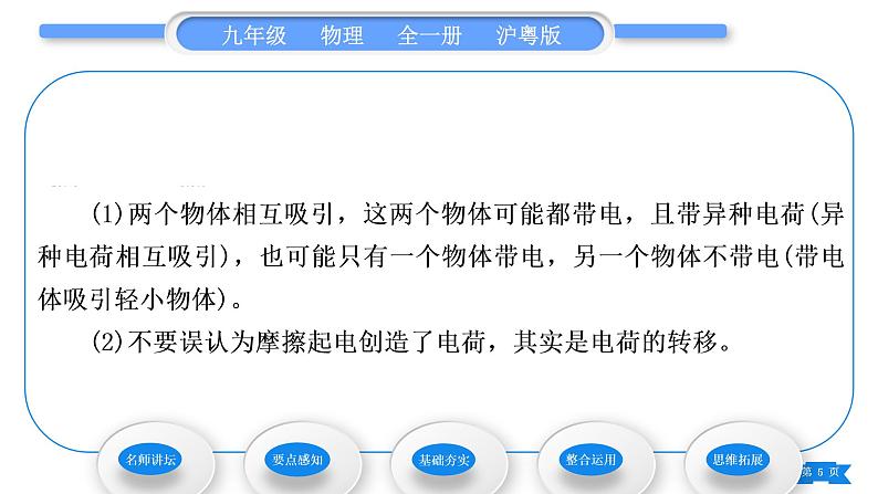 粤沪版九年级物理第十三章探究简单电路13.1从闪电谈起习题课件05