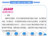 粤沪版九年级物理第十三章探究简单电路13.3怎样认识和测量电流习题课件