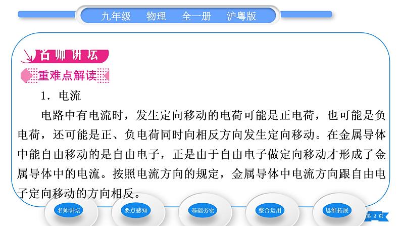 粤沪版九年级物理第十三章探究简单电路13.3怎样认识和测量电流习题课件第2页