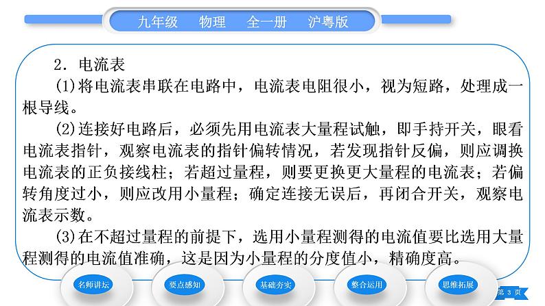 粤沪版九年级物理第十三章探究简单电路13.3怎样认识和测量电流习题课件第3页