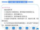 粤沪版九年级物理第十三章探究简单电路13.3怎样认识和测量电流习题课件