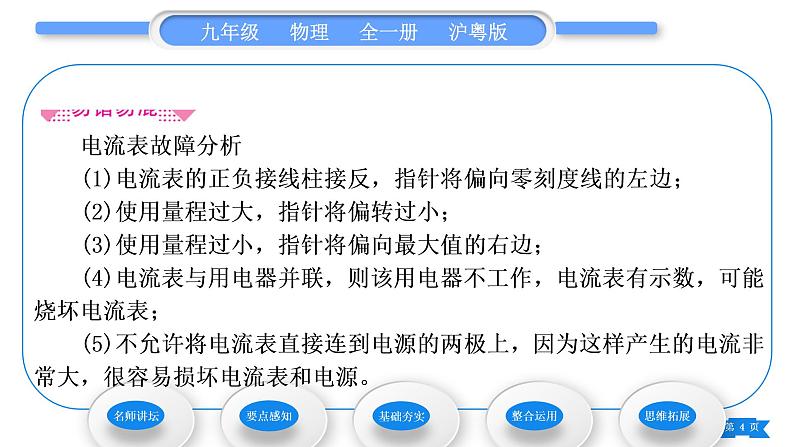 粤沪版九年级物理第十三章探究简单电路13.3怎样认识和测量电流习题课件第4页