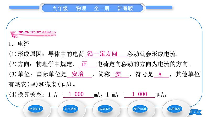 粤沪版九年级物理第十三章探究简单电路13.3怎样认识和测量电流习题课件第5页